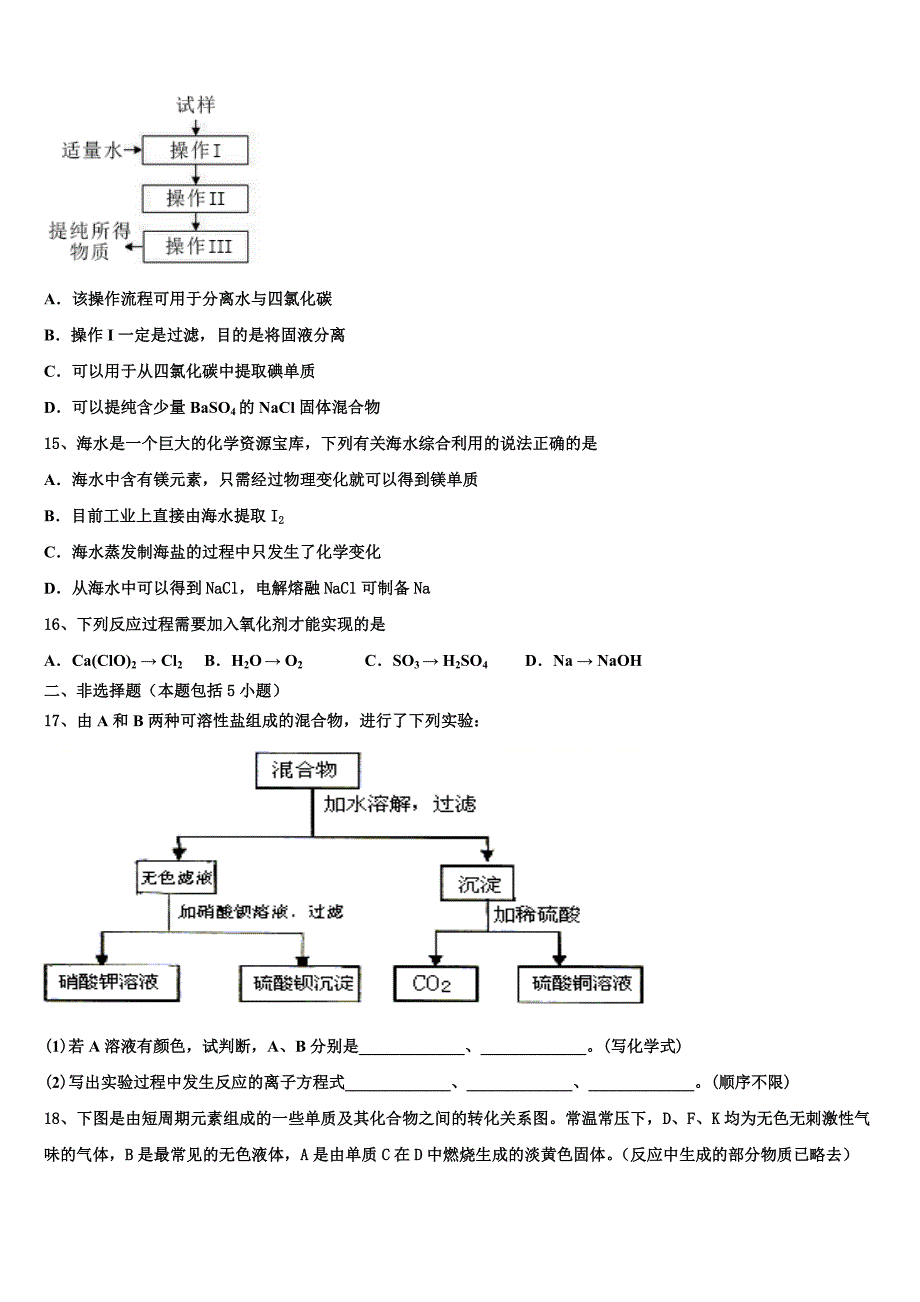 2023学年湖南省常德市淮阳中学等校联考化学高一上册期中达标检测试题含解析.doc_第3页