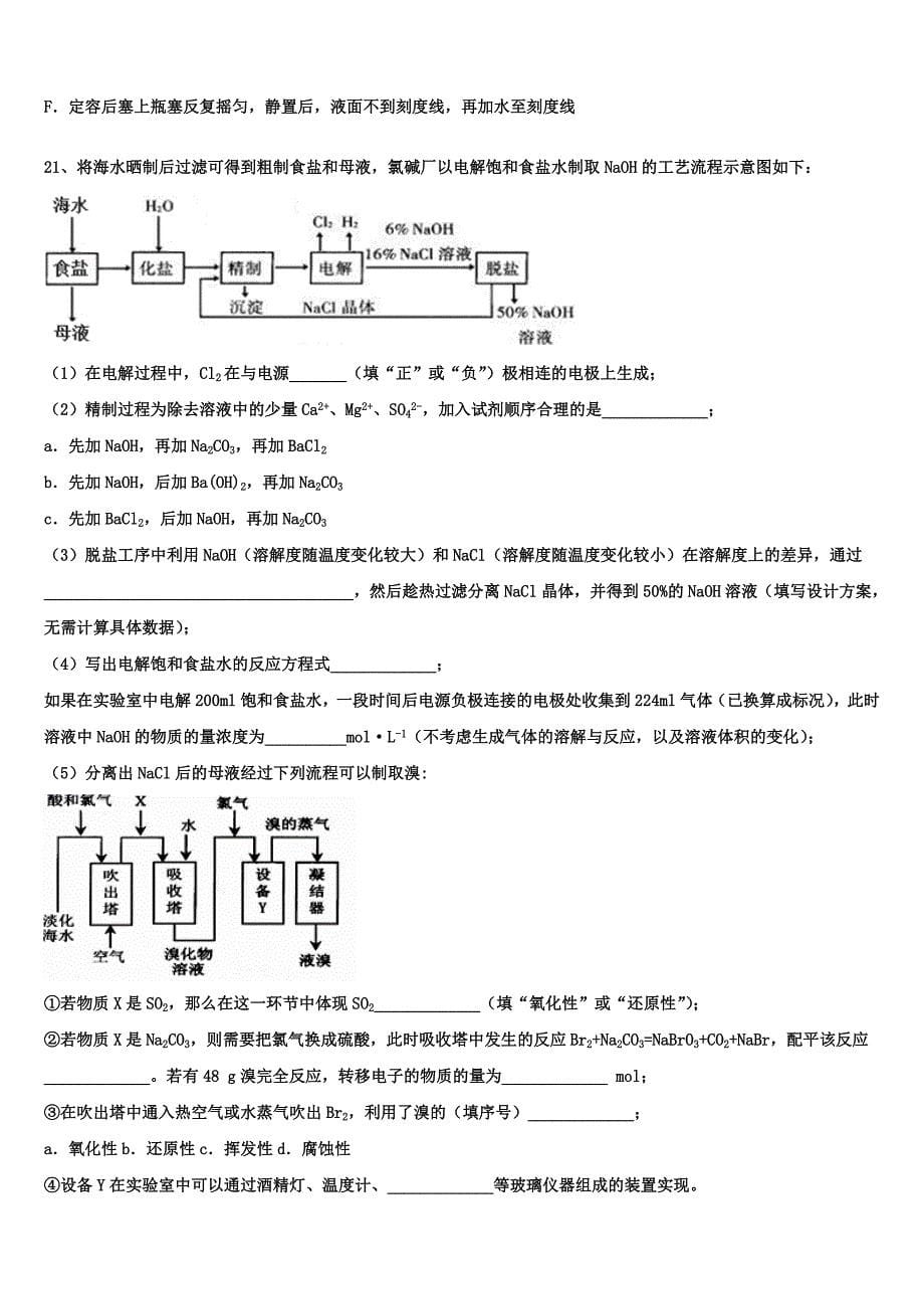 2023学年湖南省常德市淮阳中学等校联考化学高一上册期中达标检测试题含解析.doc_第5页