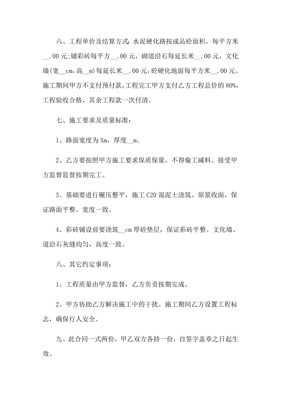 2023年道路硬化施工合同15篇_第4页