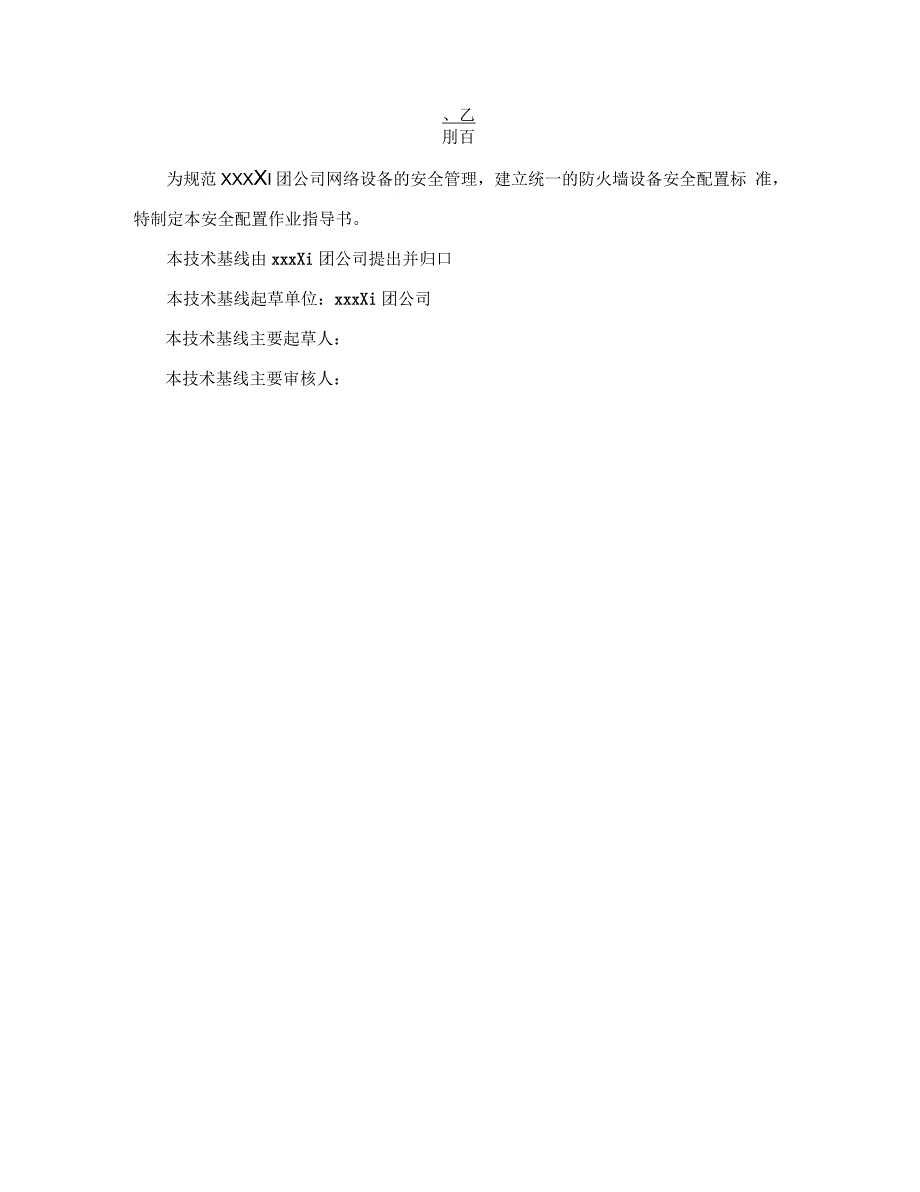 防火墙设备安全配置作业指导书(安全加固)_第2页