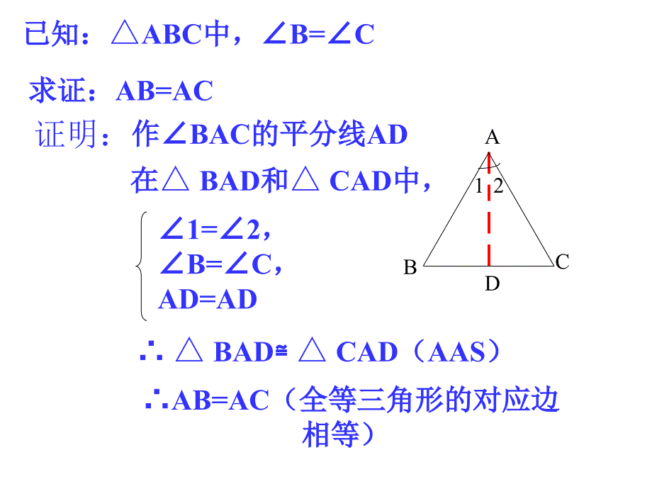 等腰三角形2_第4页