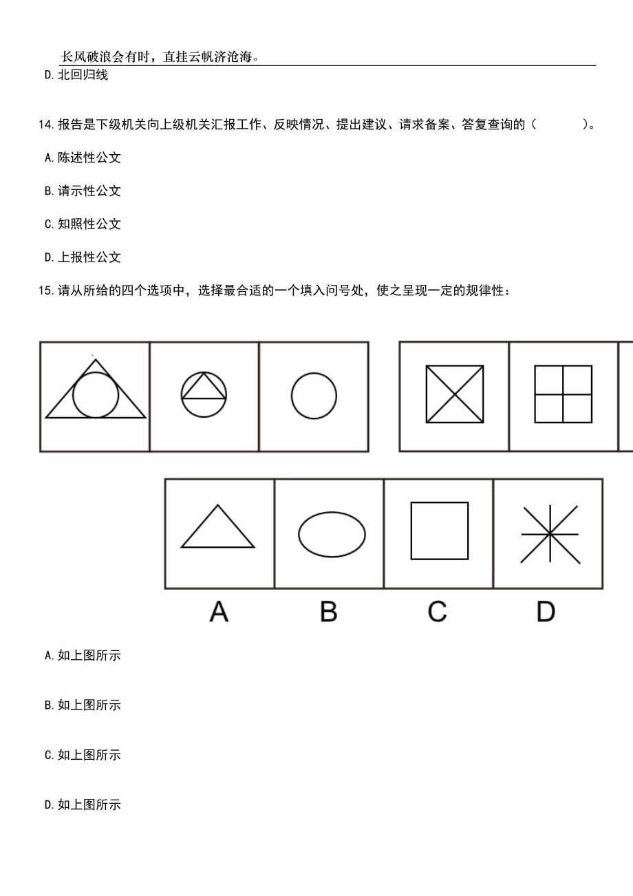 2023年06月浙江丽水市景宁畲族自治县定向委培民族专业人才招生（公开招聘）2人笔试参考题库附答案详解_第5页