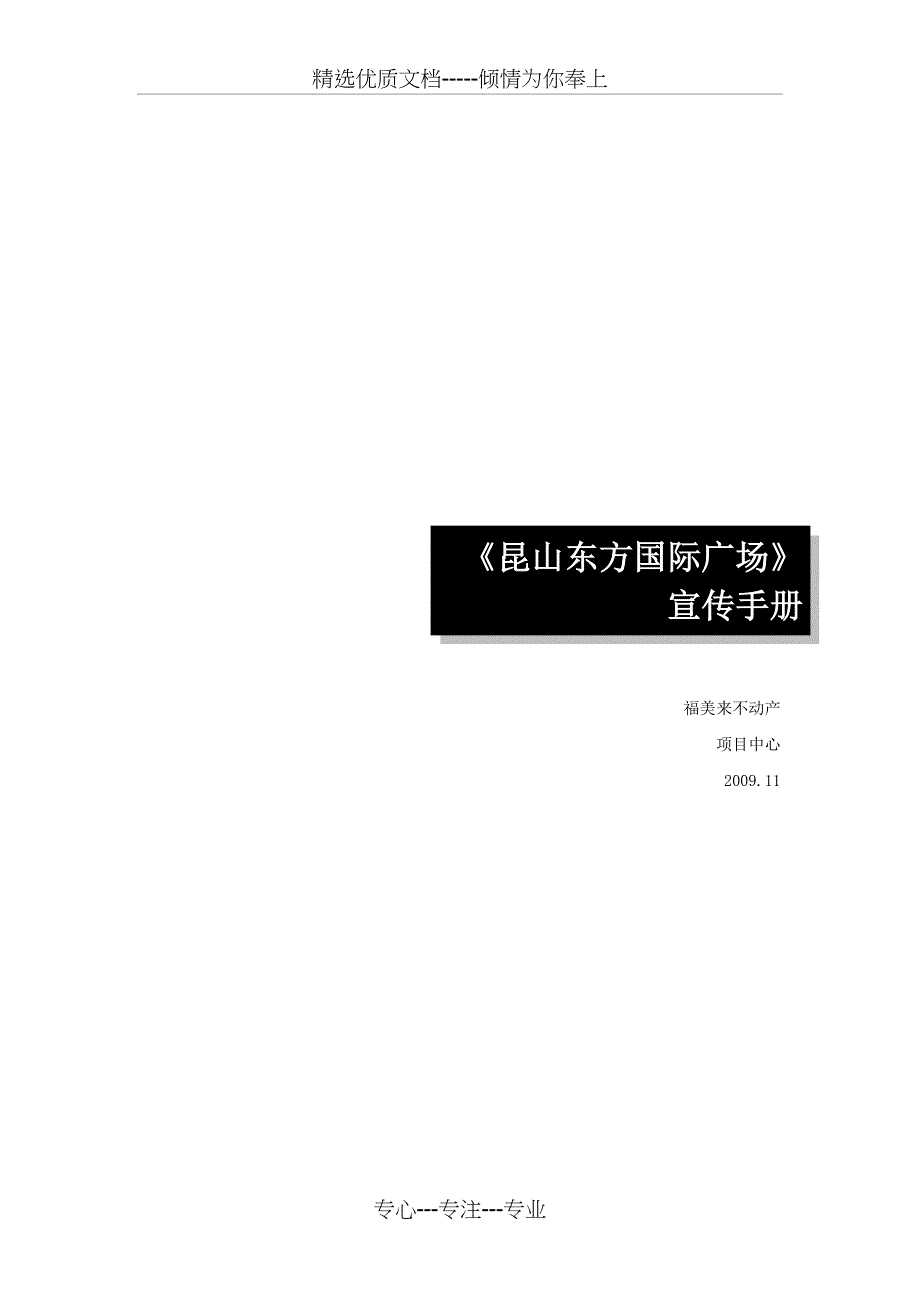 2019苏州昆山东方国际广场项目宣传手册_第1页