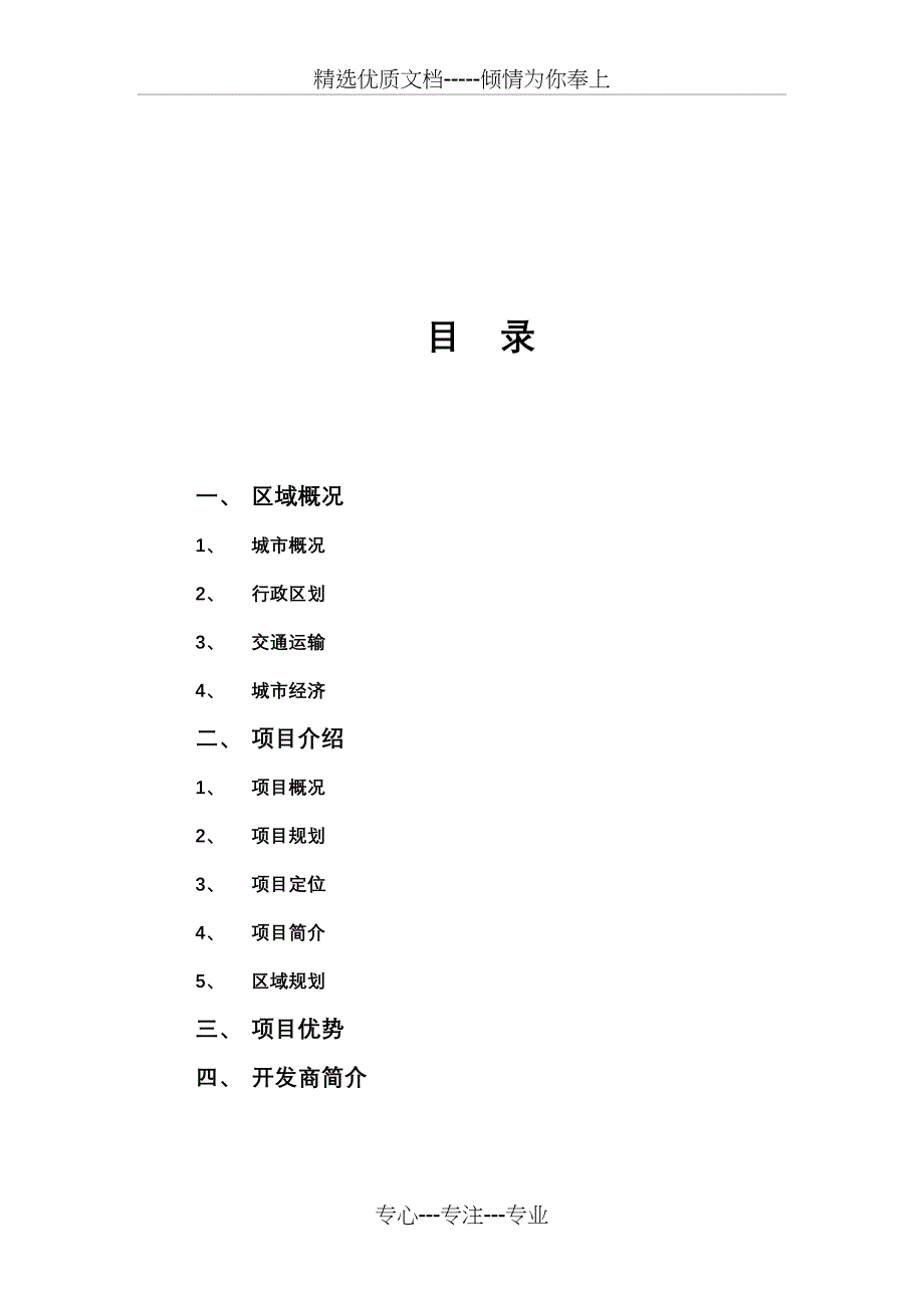 2019苏州昆山东方国际广场项目宣传手册_第2页