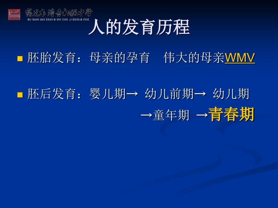 苏科版初中生物八上第七单元21.2人的个体发育青发育健康课件_第2页