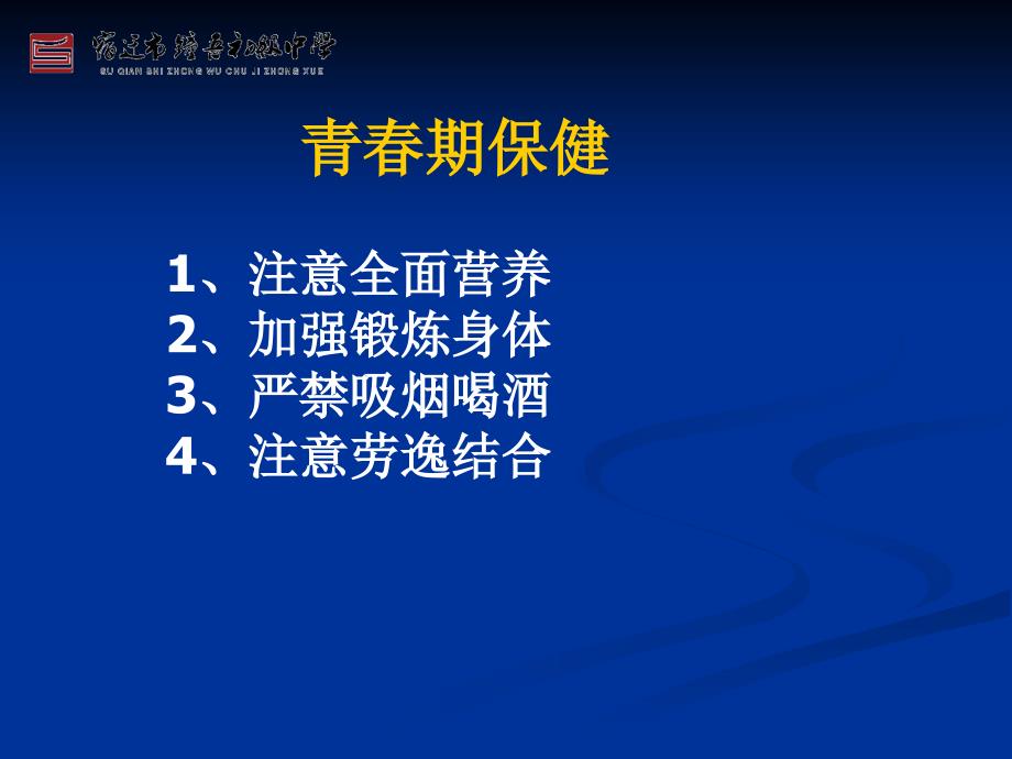 苏科版初中生物八上第七单元21.2人的个体发育青发育健康课件_第4页