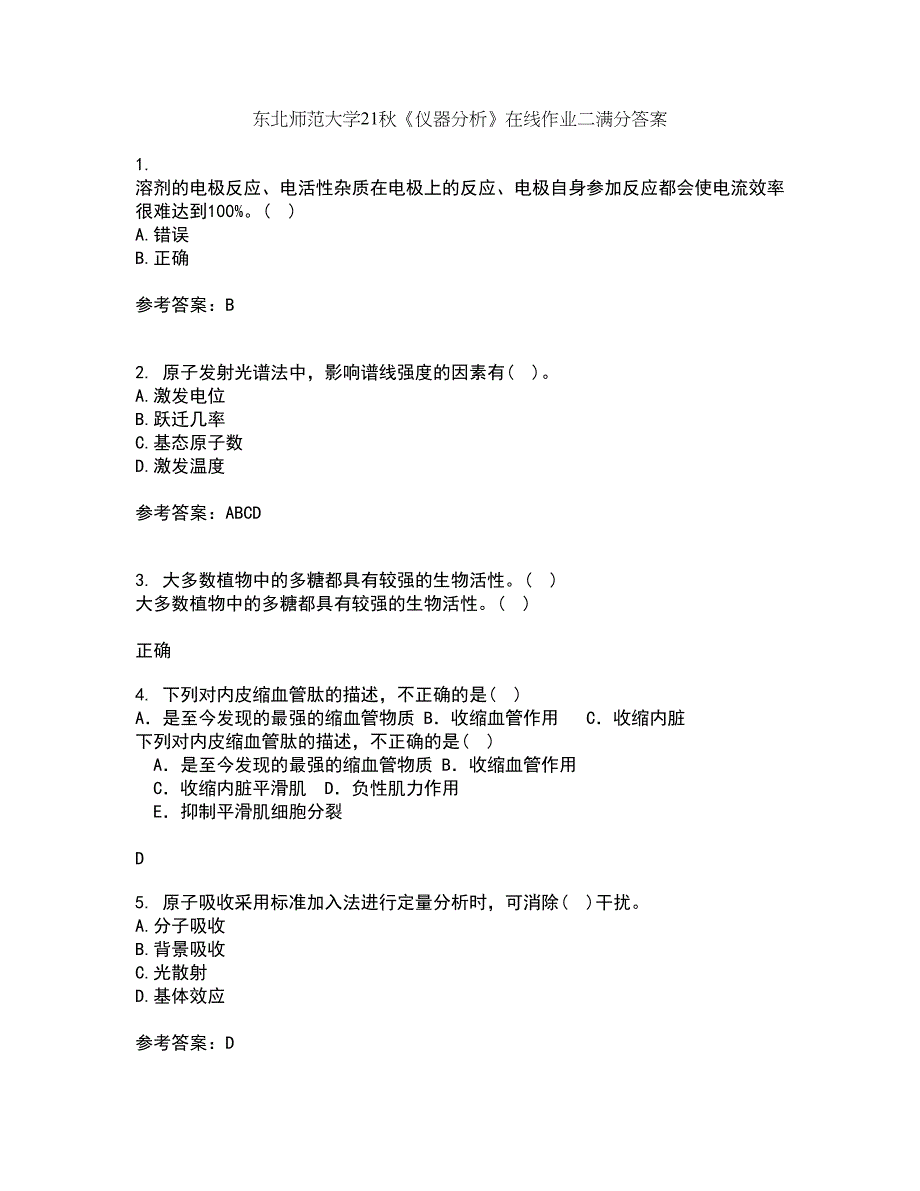 东北师范大学21秋《仪器分析》在线作业二满分答案34_第1页