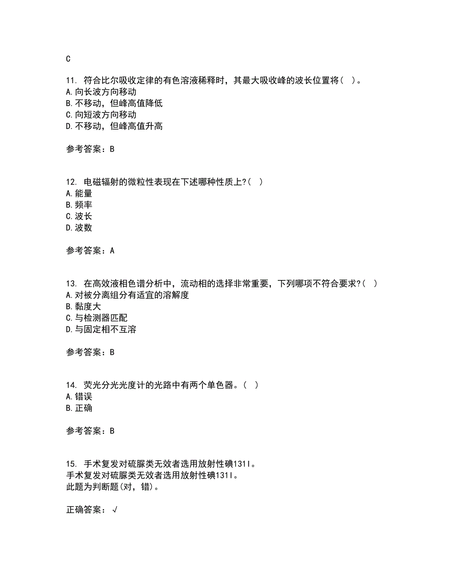 东北师范大学21秋《仪器分析》在线作业二满分答案34_第3页