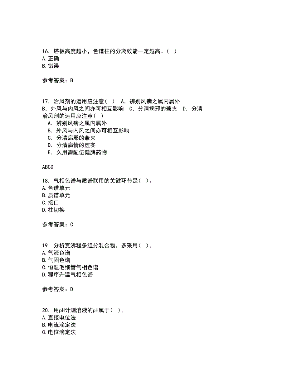 东北师范大学21秋《仪器分析》在线作业二满分答案34_第4页