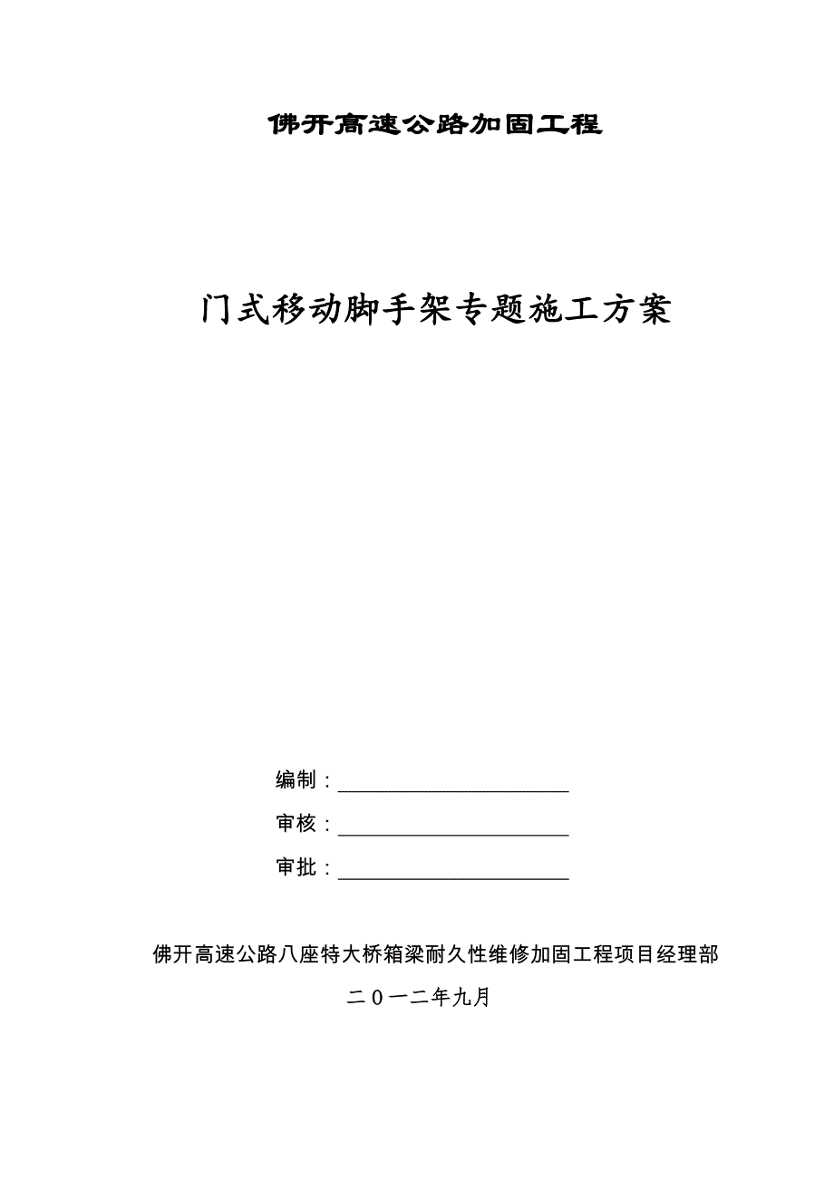 移动脚手架专项方案.doc_第1页