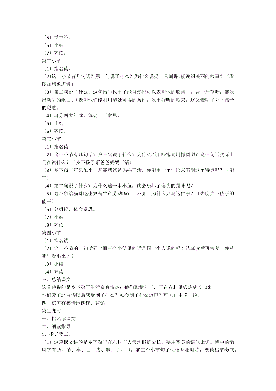 二年级上册语文教案《乡下孩子》教学设计_第3页