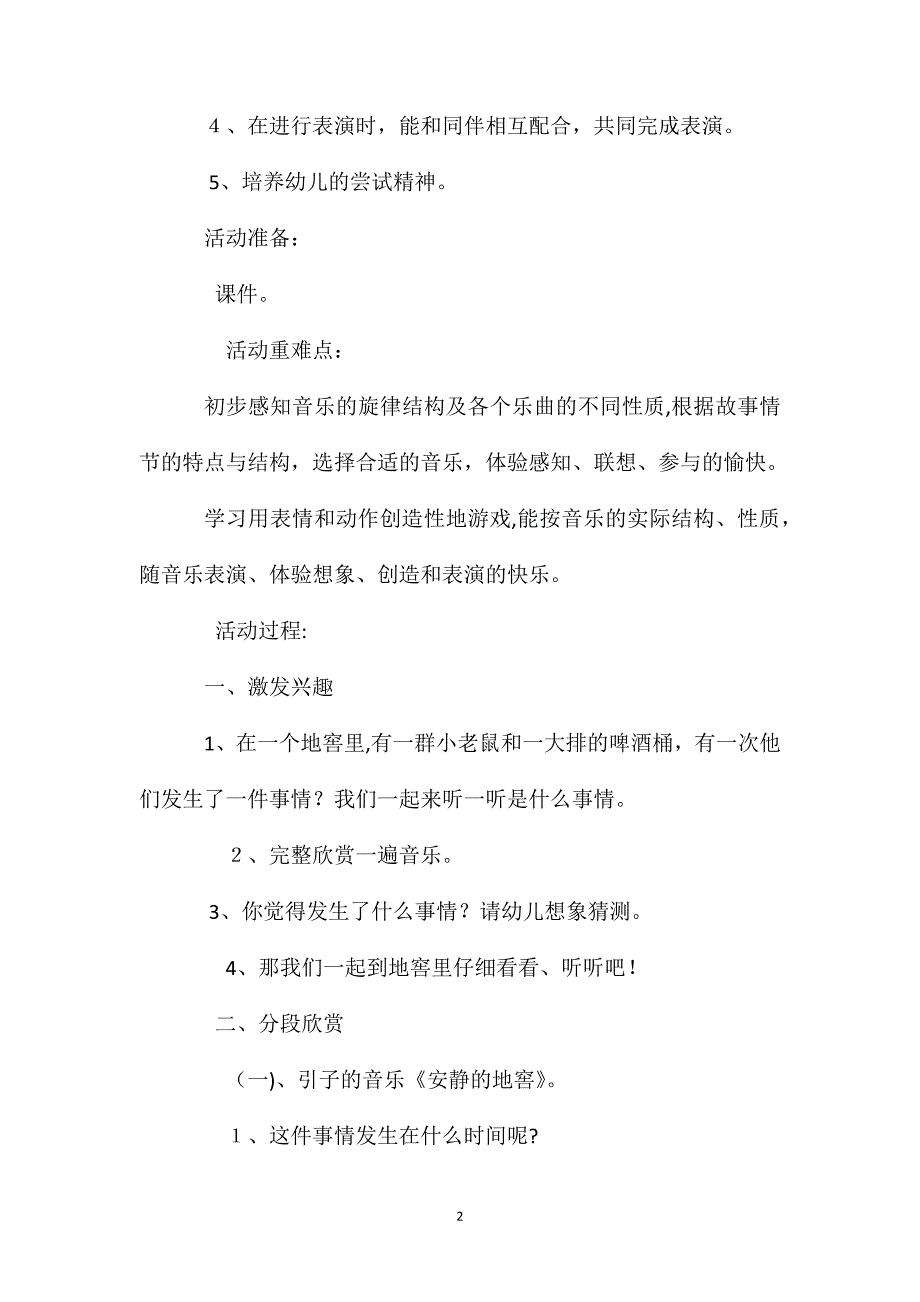 幼儿园大班音乐游戏教案啤酒桶与小老鼠含反思_第2页