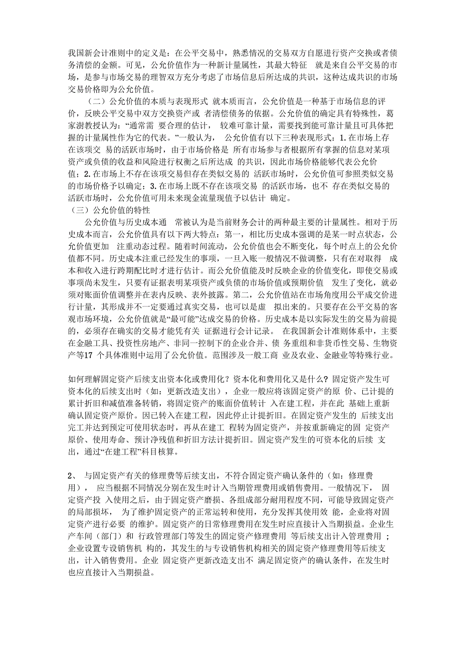 公允价值的定义为_第1页