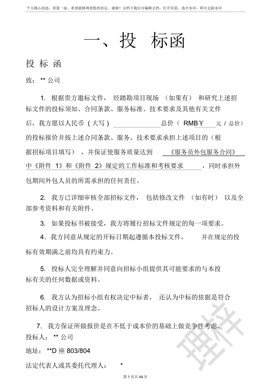 劳务派遣方案含技术方案_第1页