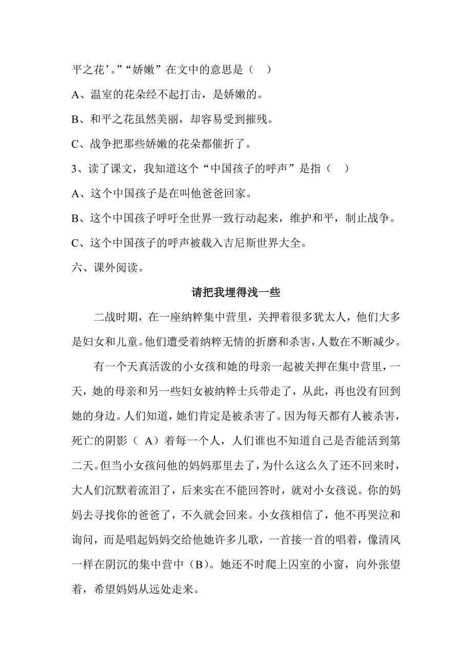 四年级语文期中试卷 (2).doc_第3页