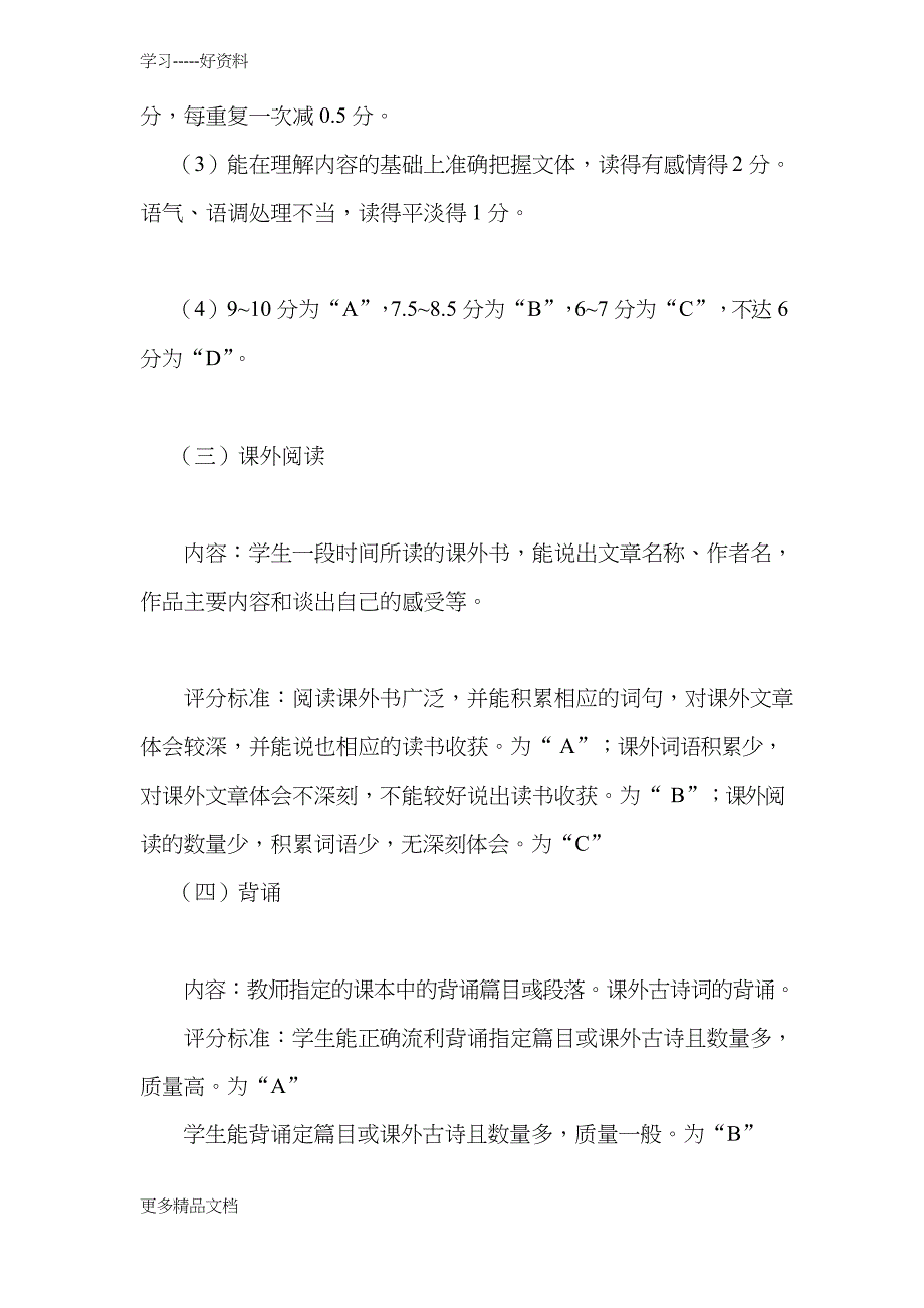 最新二年级语文考查方案_第3页