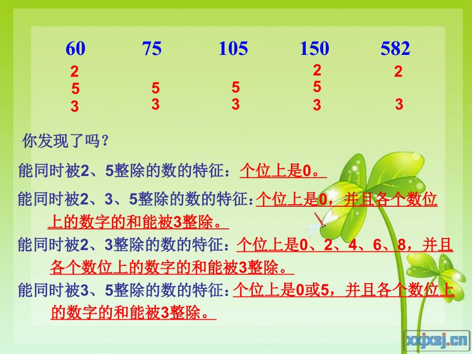 人教版五年级数学下册第二单元253的倍数的特征练习课_第3页