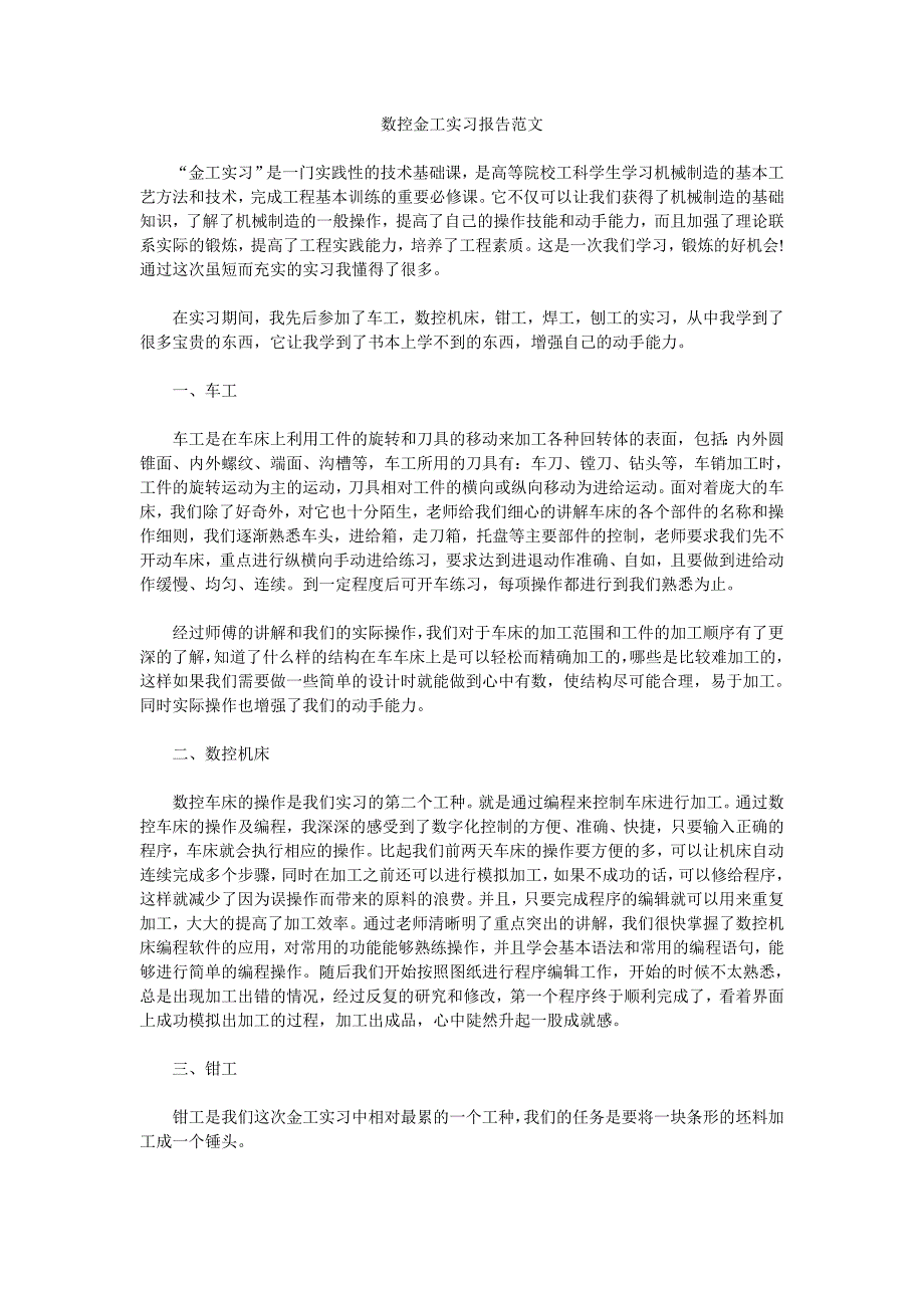 数控金工实习报告范文_第1页