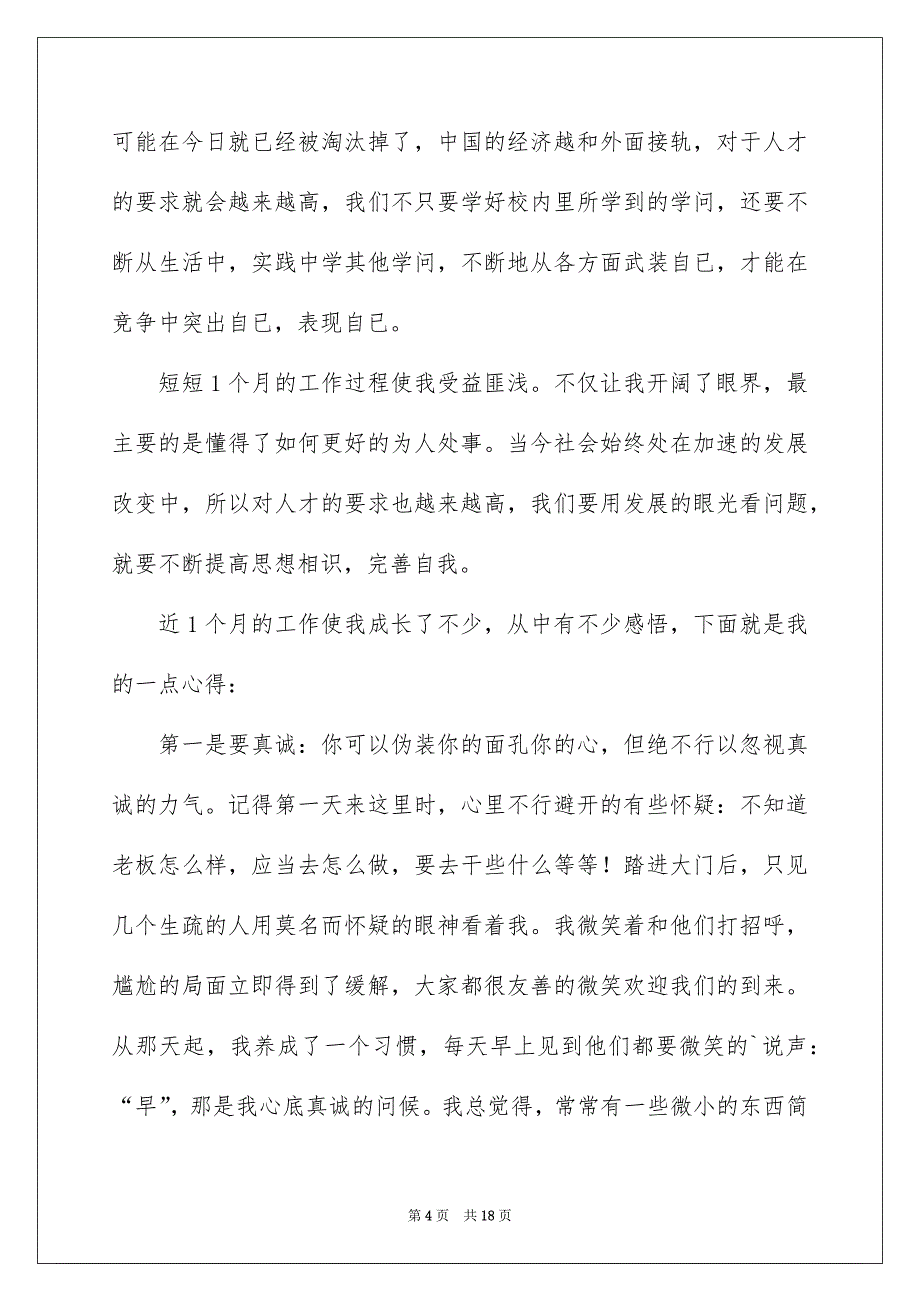 有关大四毕业实习报告三篇_第4页