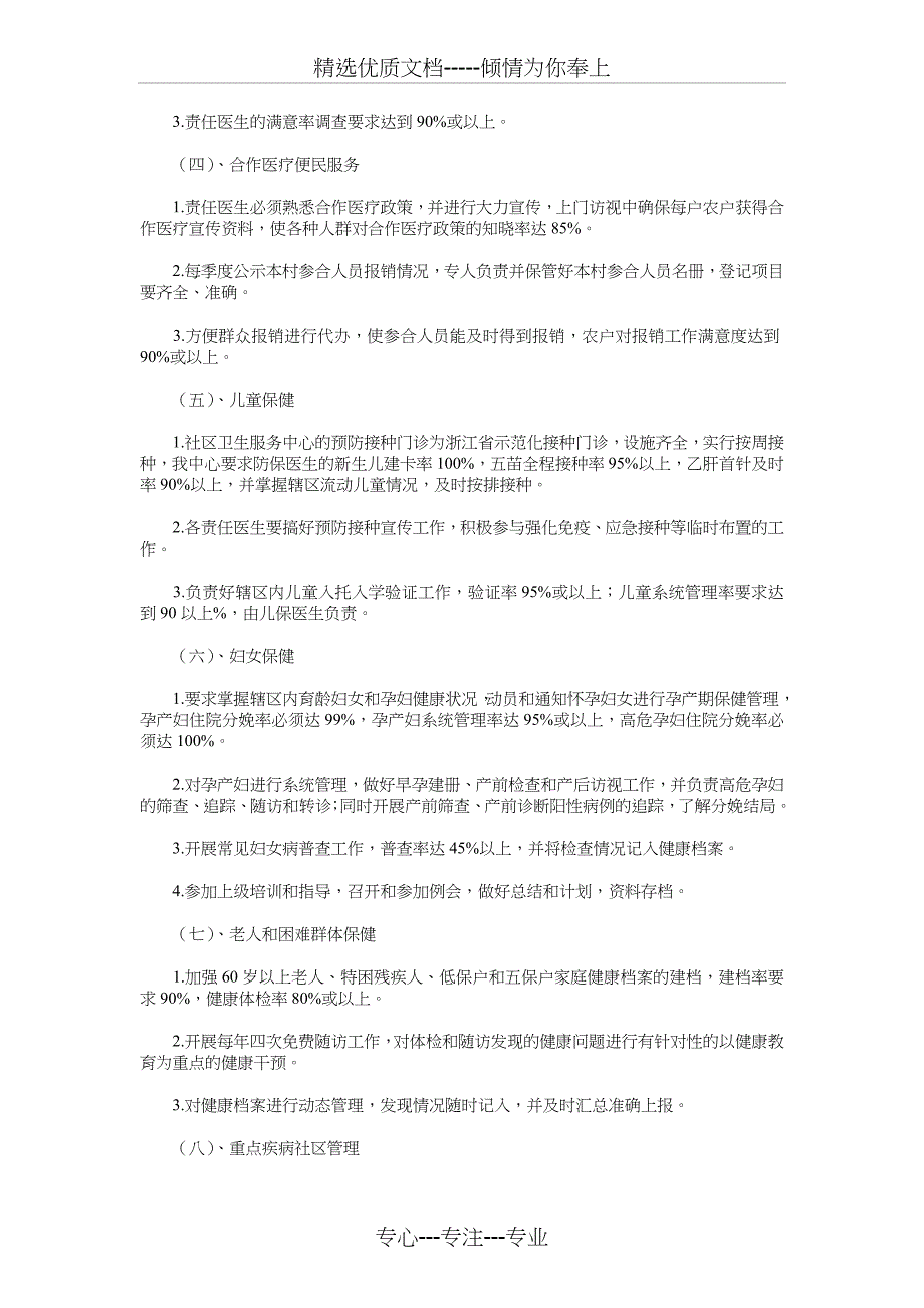 社区卫生工作计划范文与社区卫生服务工作计划汇编_第4页