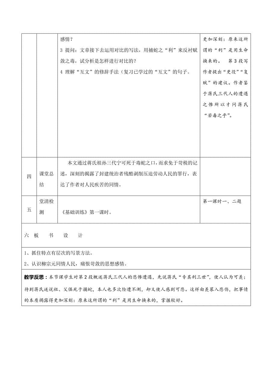 苏教版九年级上册《捕蛇者说》表格导学案_第5页