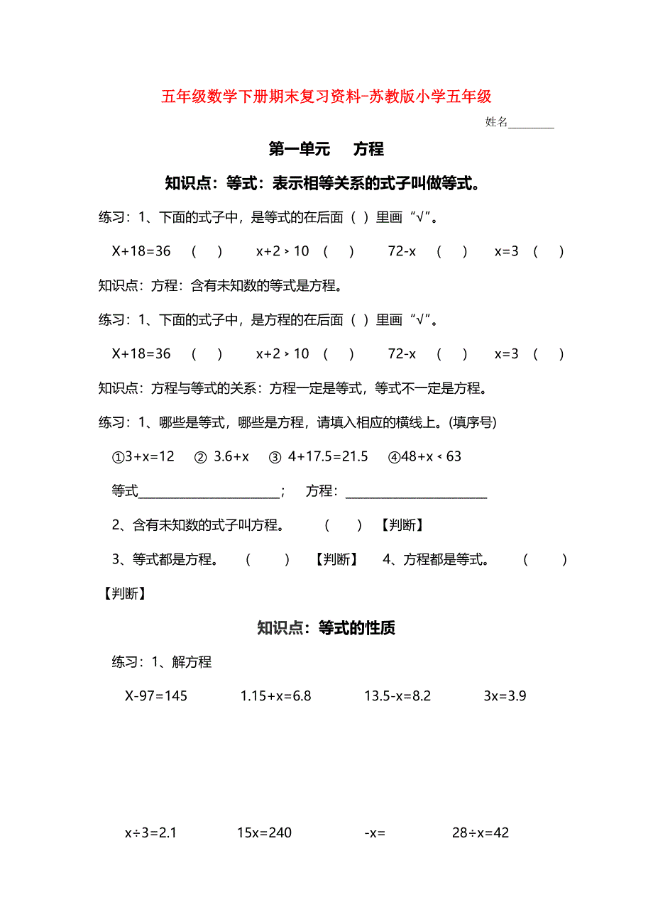 五年级数学下册期末复习资料-苏教版小学五年级_第1页