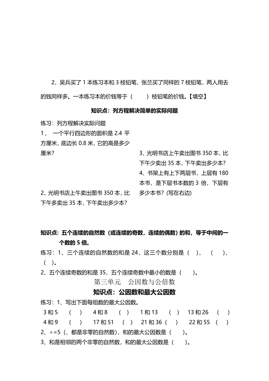 五年级数学下册期末复习资料-苏教版小学五年级_第2页