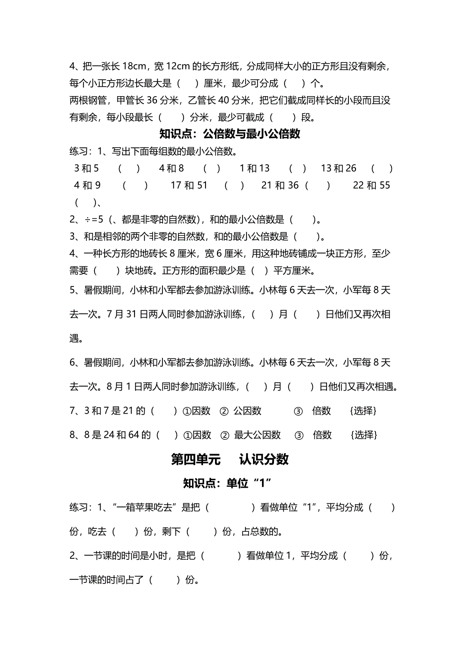 五年级数学下册期末复习资料-苏教版小学五年级_第3页