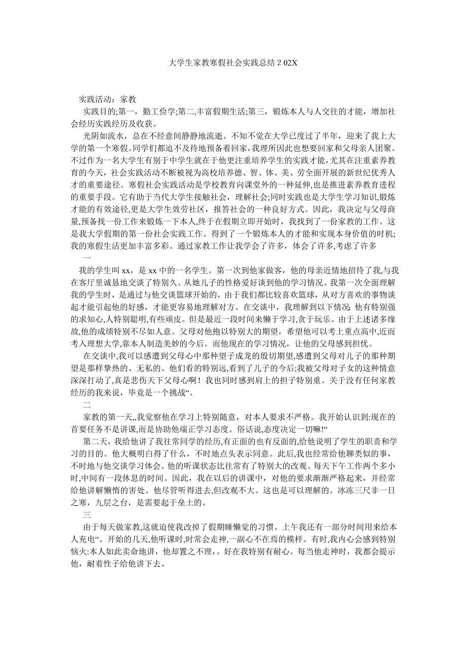 大学生家教寒假社会实践总结_第1页