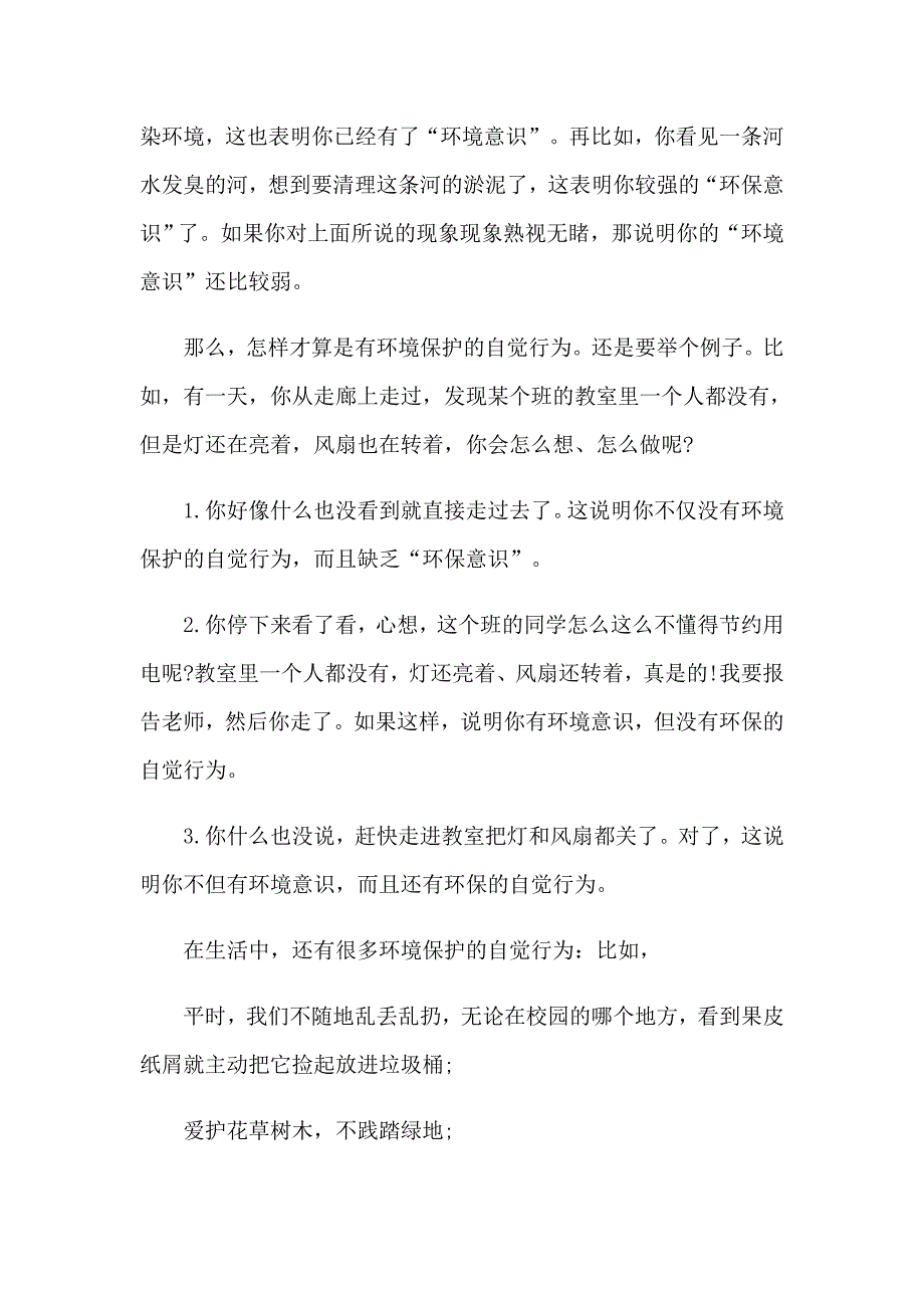 2023年环保演讲稿模板汇总5篇【精选】_第2页