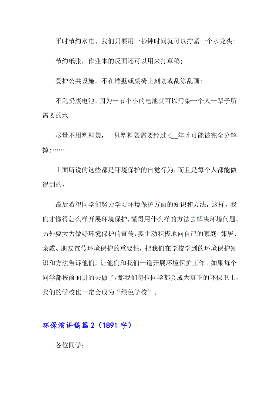 2023年环保演讲稿模板汇总5篇【精选】_第3页