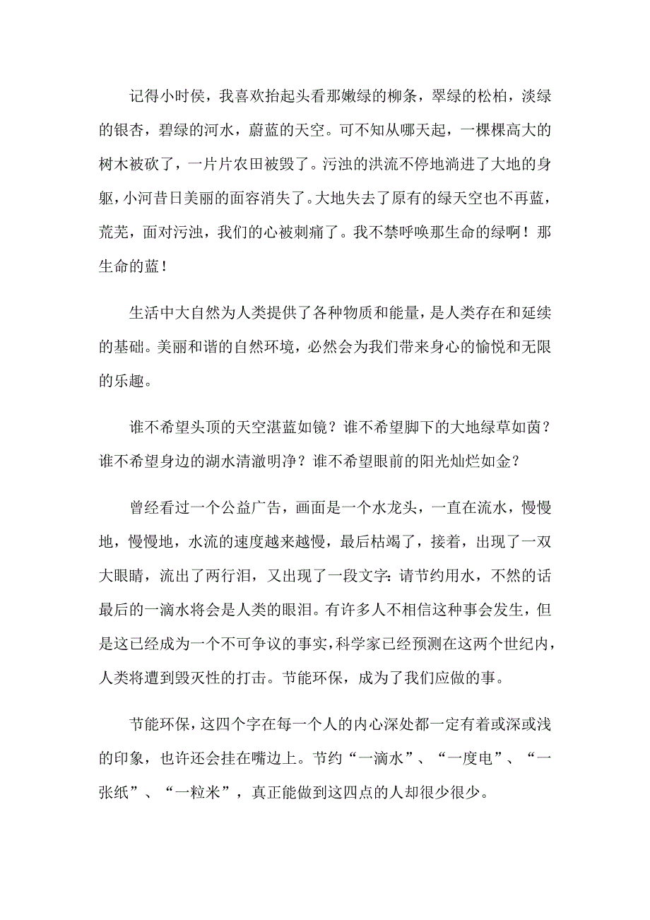 2023年环保演讲稿模板汇总5篇【精选】_第4页