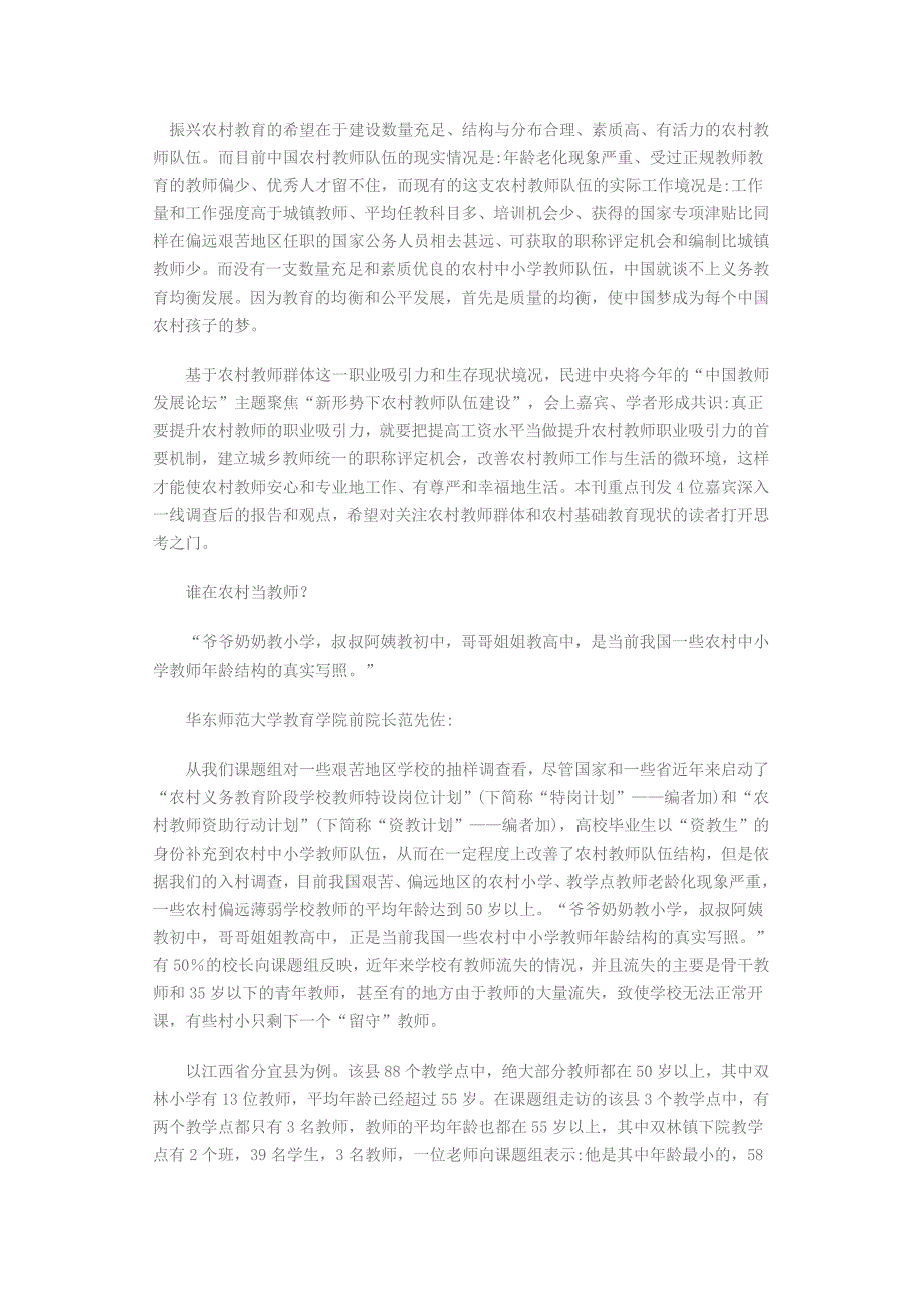 振兴农村教育的希望在于建设数量充足_第1页