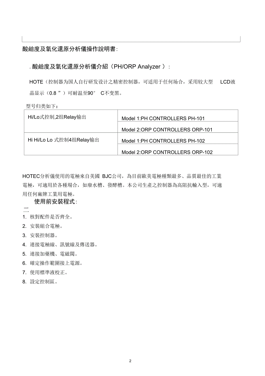 (完整word版)PH-101操作说明书(正确)_第4页