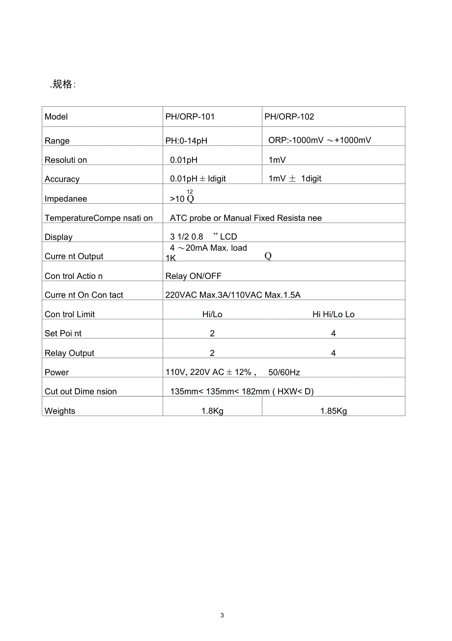 (完整word版)PH-101操作说明书(正确)_第5页