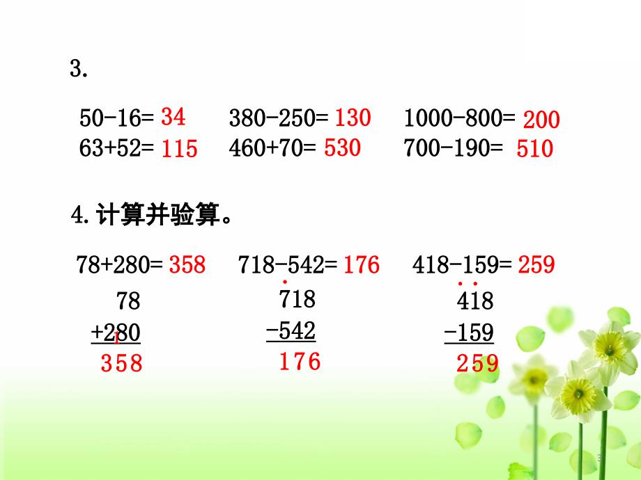 新北师大二年级数学下册练习四教学PPT课件_第3页