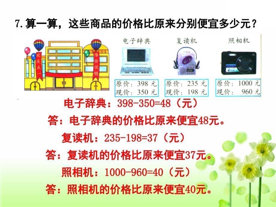 新北师大二年级数学下册练习四教学PPT课件_第5页