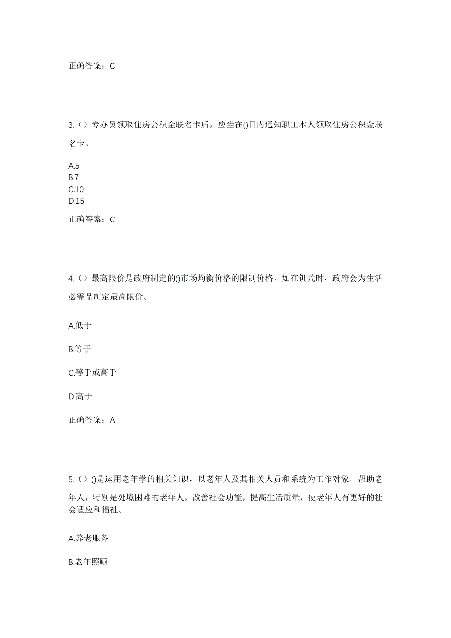 2023年吉林省长春市公主岭市陶家屯镇社区工作人员考试模拟题及答案_第2页