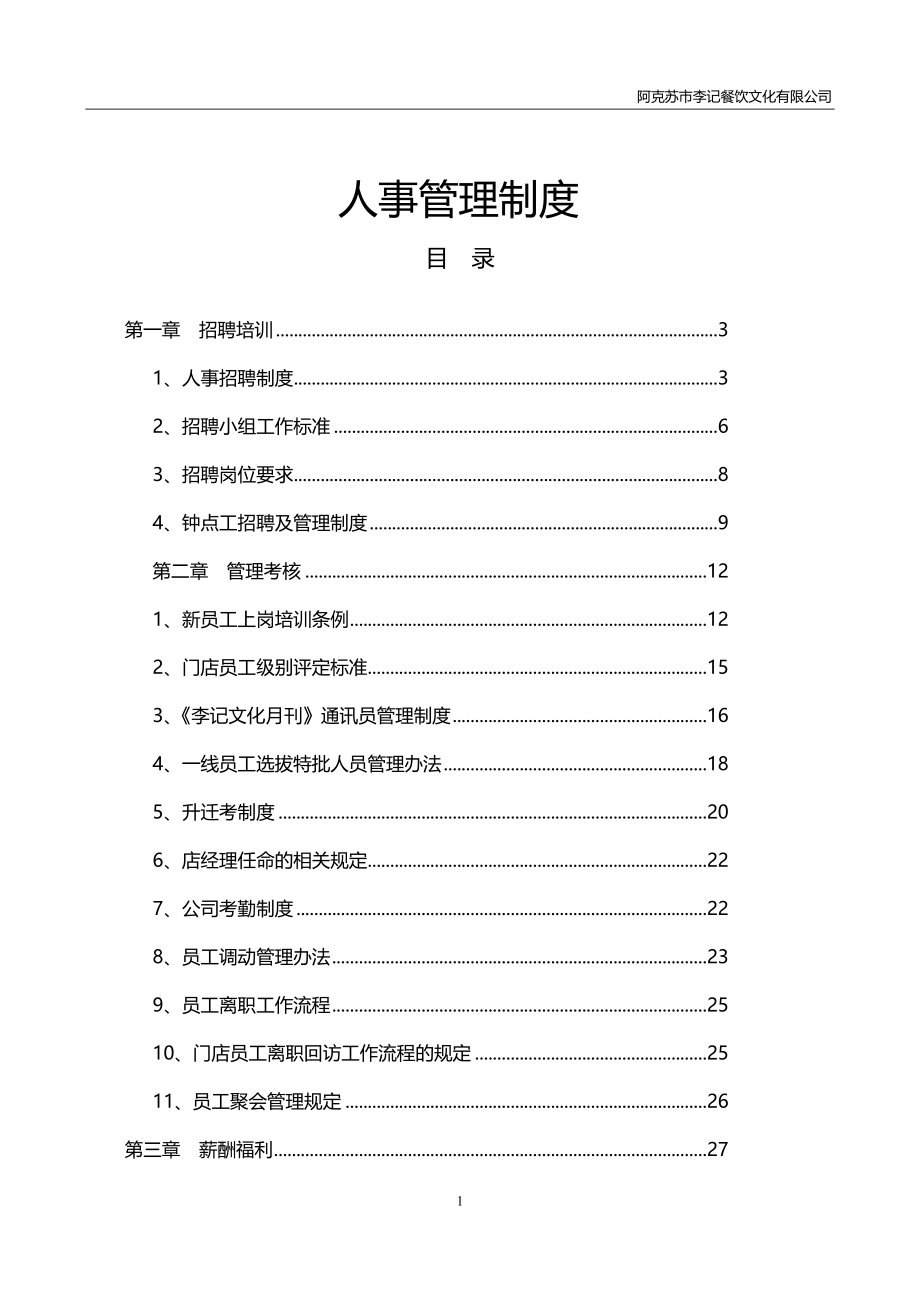 人事制度管理系统_第2页