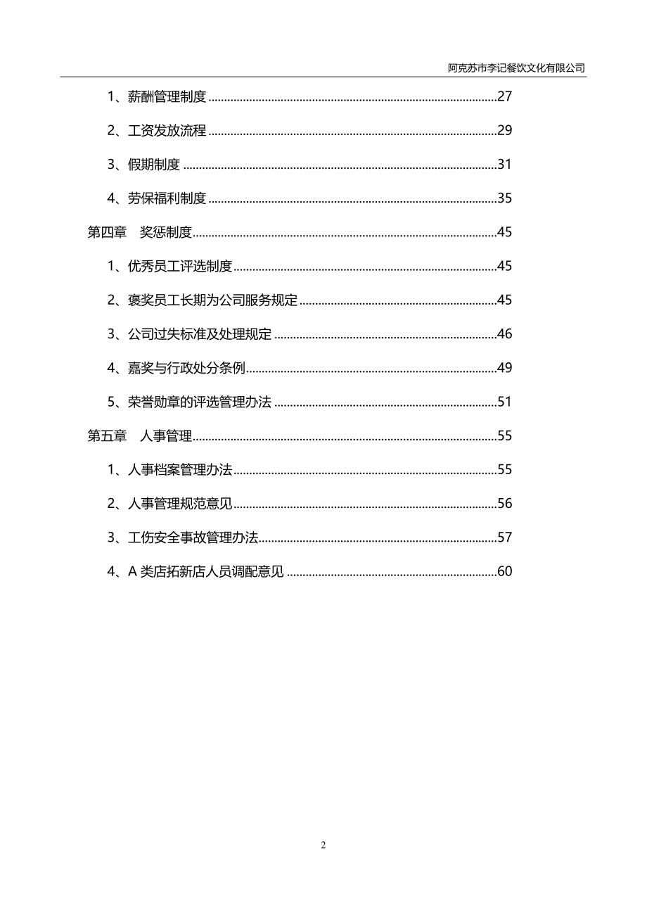 人事制度管理系统_第3页