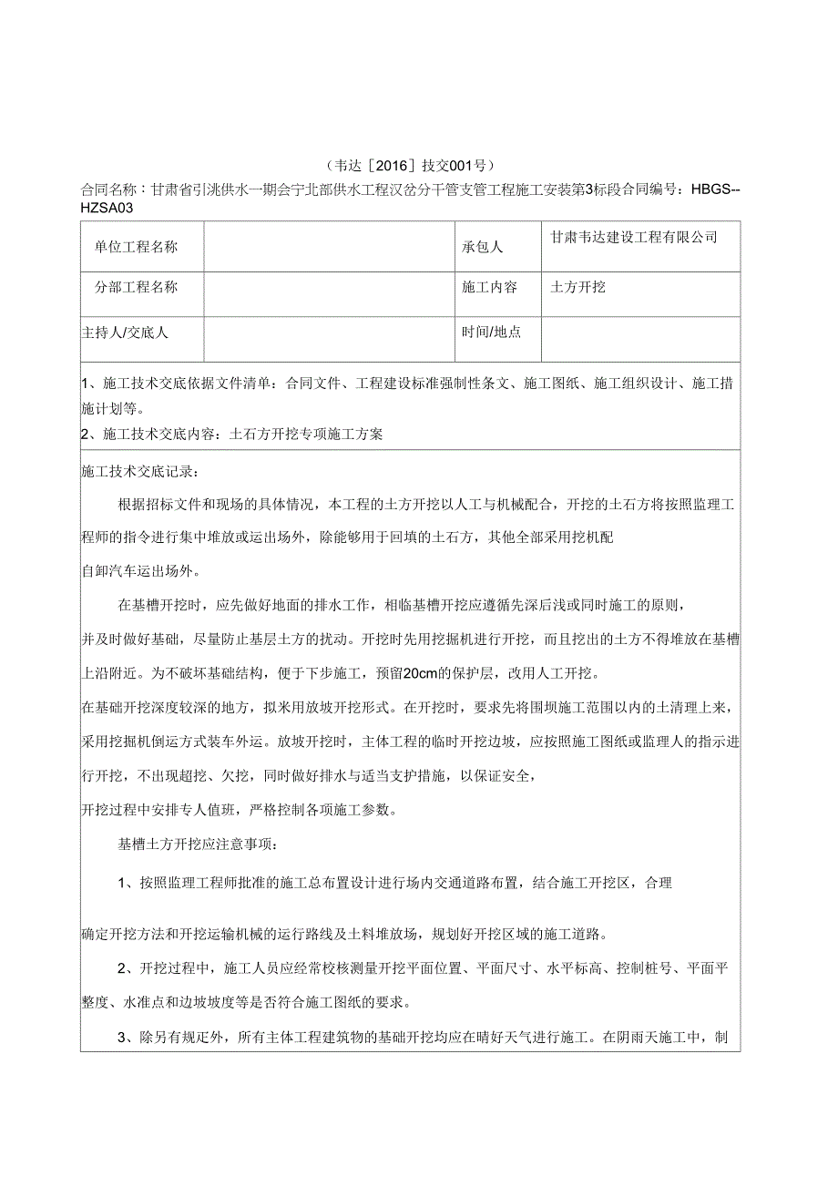 CB施工技术交底记录_第1页