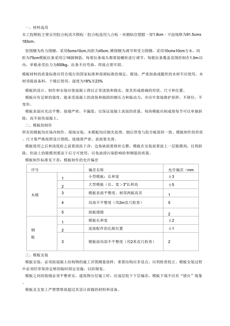 CB施工技术交底记录_第3页