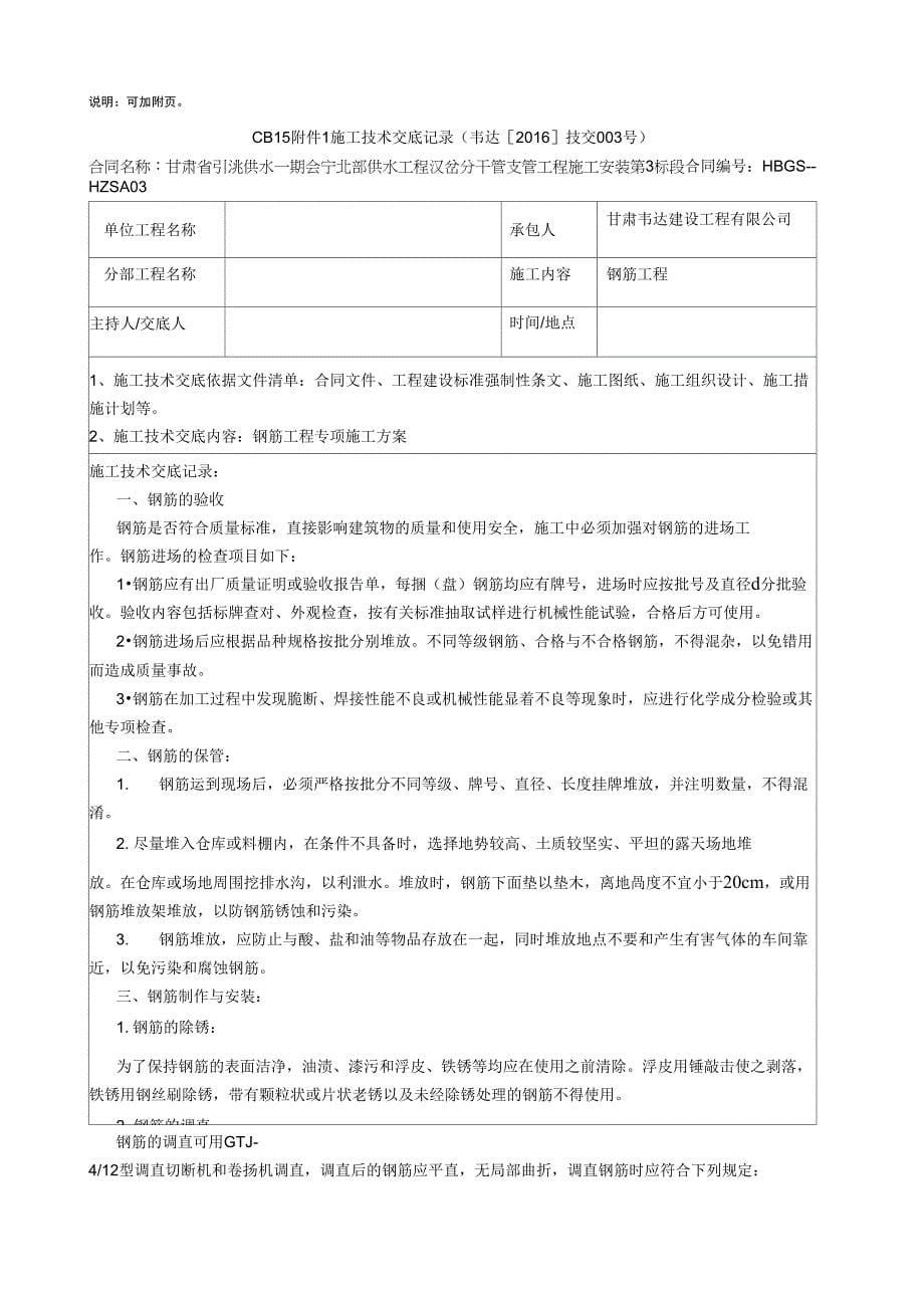 CB施工技术交底记录_第5页