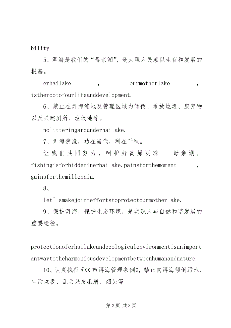 2023年保护洱海心得体会.docx_第2页