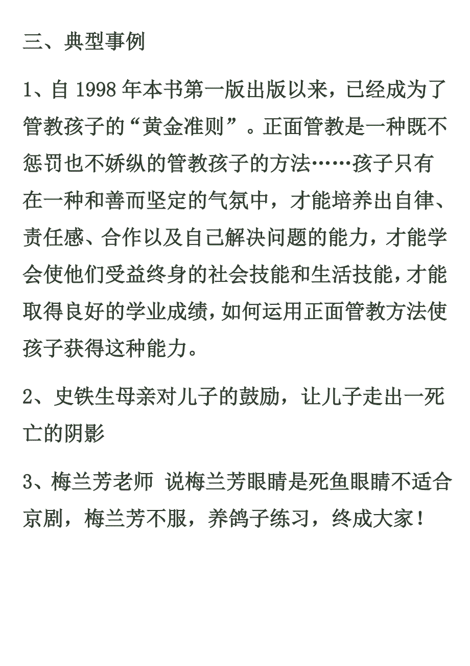 我们需要怎样的教育.doc_第3页