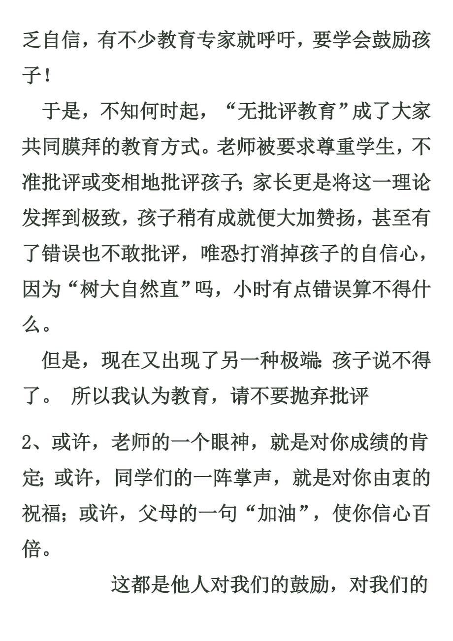 我们需要怎样的教育.doc_第5页