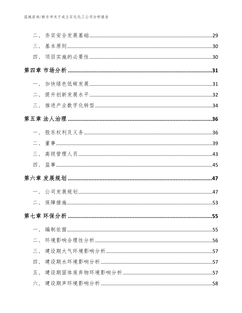 新乐市关于成立石化化工公司分析报告范文_第3页