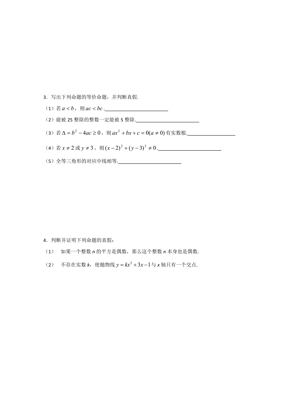 最新高二数学苏教版选修21教学案：第1章01命题及其关系_第2页