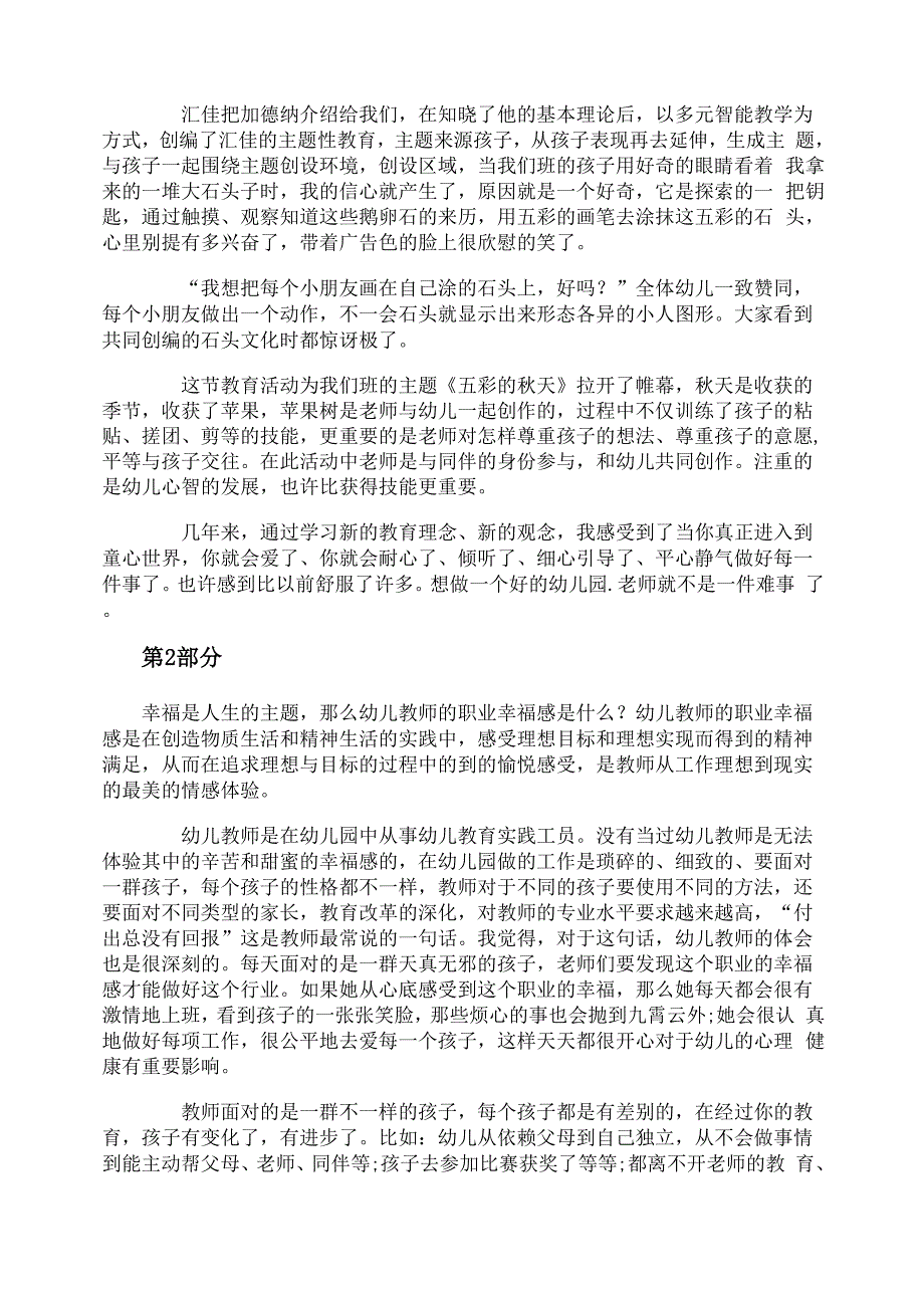 优秀幼儿园老师发言稿3篇_第2页