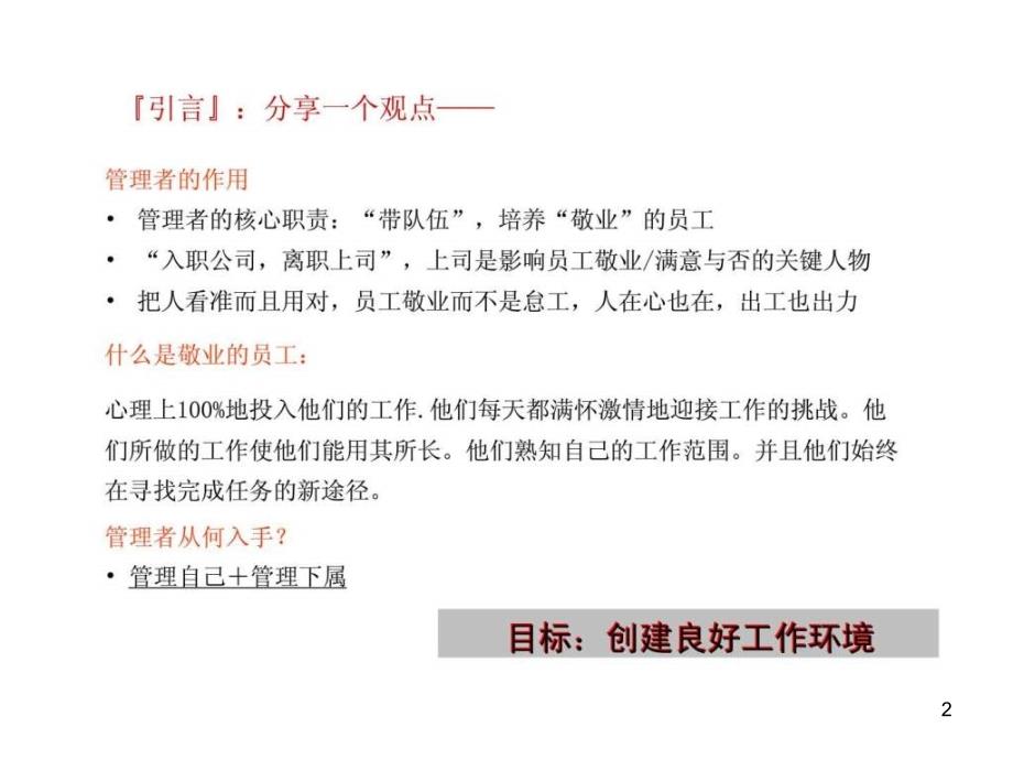 安管员培训资料识丶用丶留丶离人技巧课件_第2页